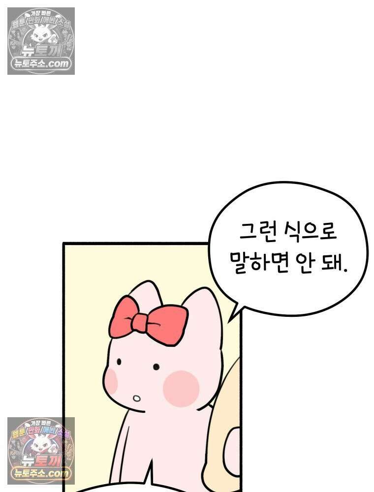 멍냥패밀리 10화 입덧, 먹덧, 침덧 66