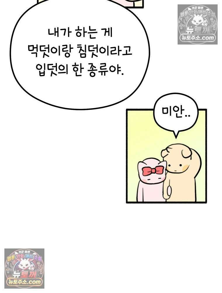 멍냥패밀리 10화 입덧, 먹덧, 침덧 67