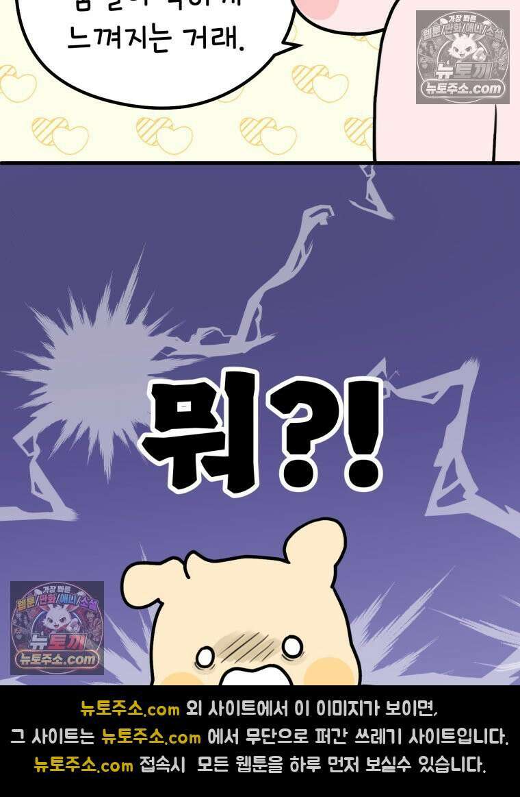 멍냥패밀리 10화 입덧, 먹덧, 침덧 70