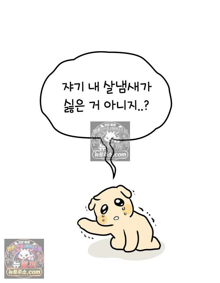 멍냥패밀리 10화 입덧, 먹덧, 침덧 78