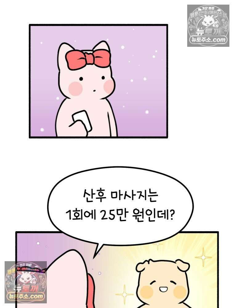 멍냥패밀리 16화 산후조리원 투어2 27