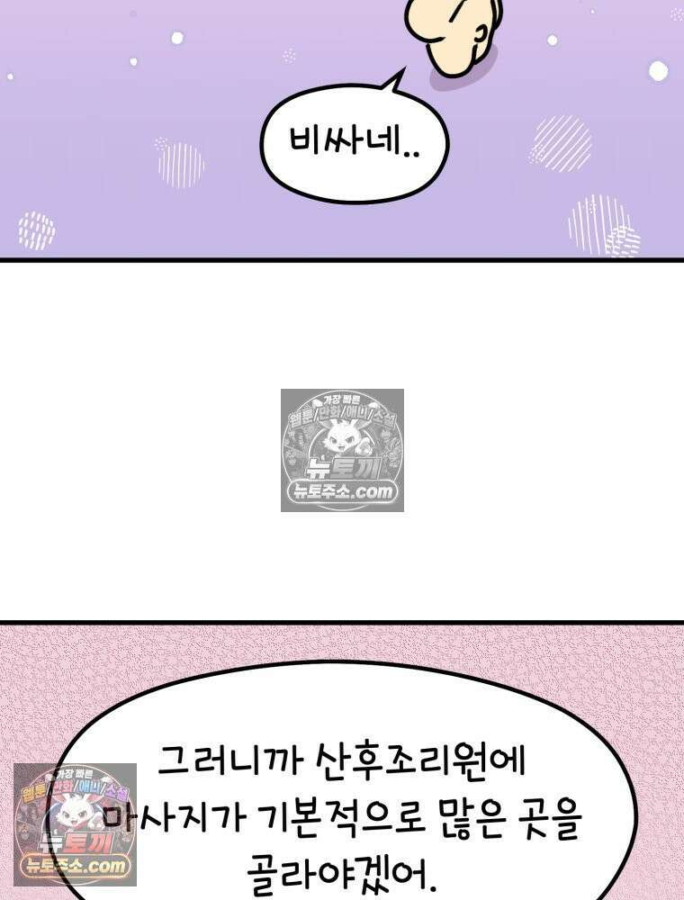 멍냥패밀리 16화 산후조리원 투어2 29
