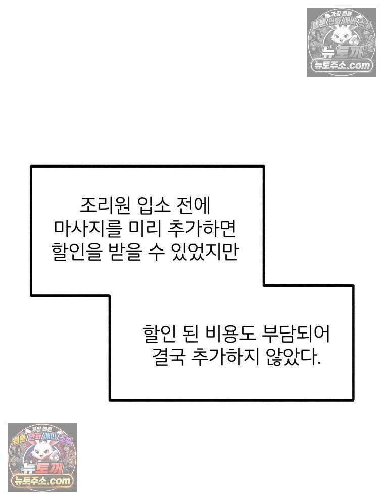 멍냥패밀리 16화 산후조리원 투어2 50