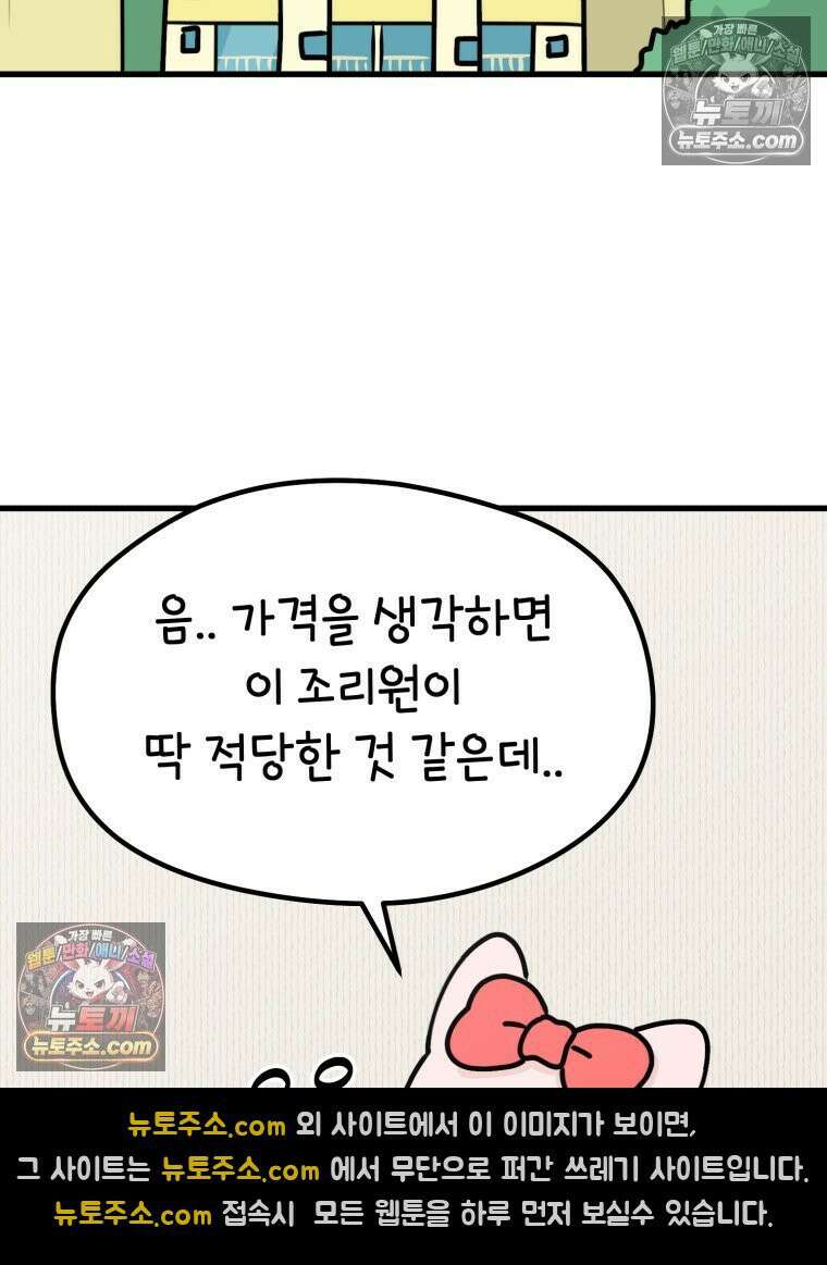 멍냥패밀리 16화 산후조리원 투어2 53