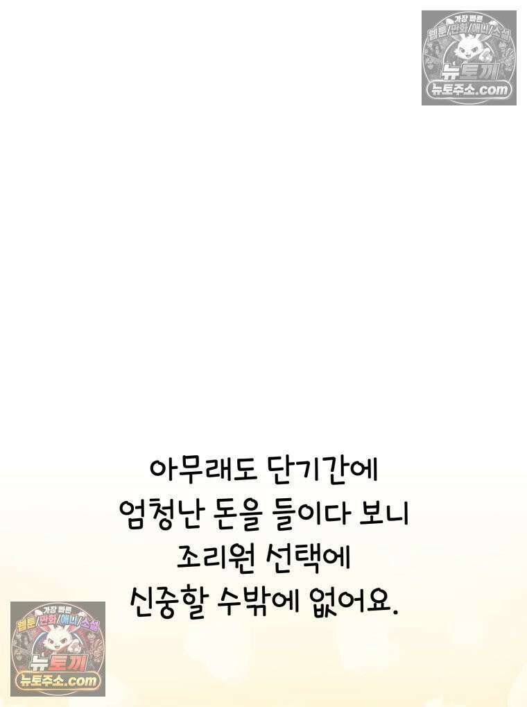 멍냥패밀리 16화 산후조리원 투어2 76