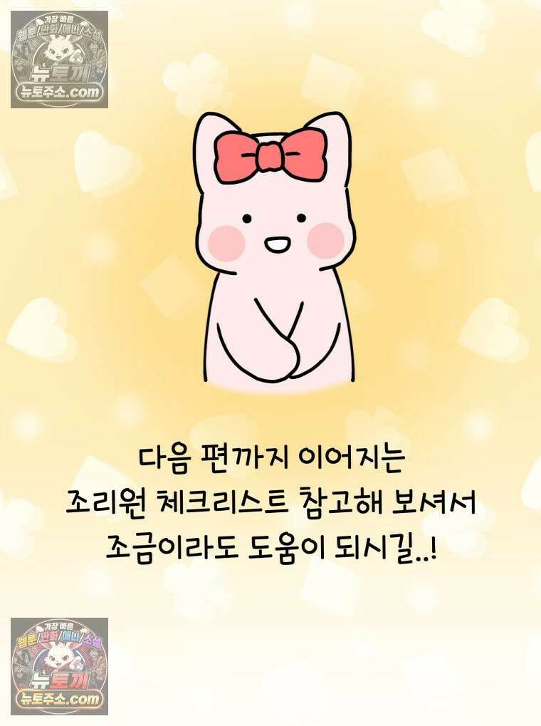 멍냥패밀리 16화 산후조리원 투어2 77