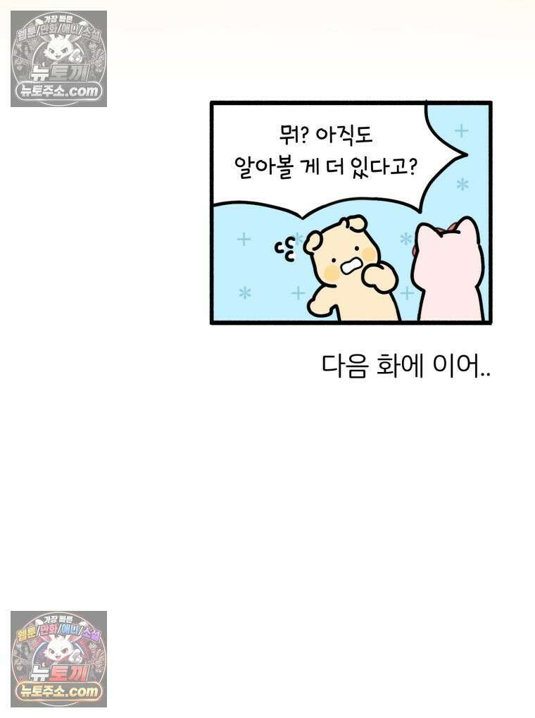 멍냥패밀리 16화 산후조리원 투어2 78