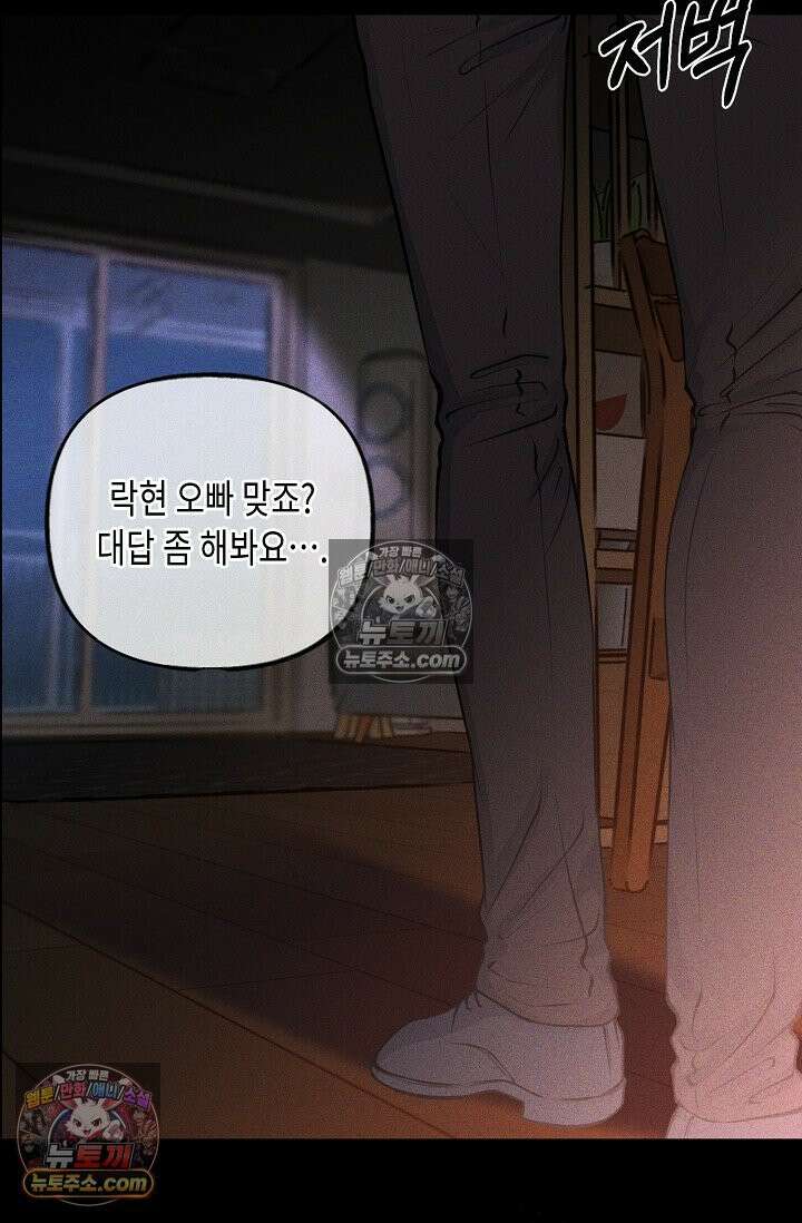 미친 오빠를 주웠다 1화 5