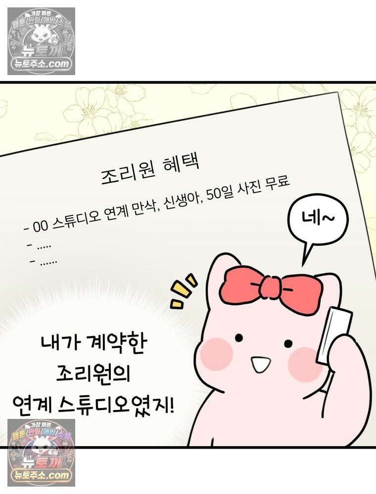 멍냥패밀리 30화 만삭 사진 6
