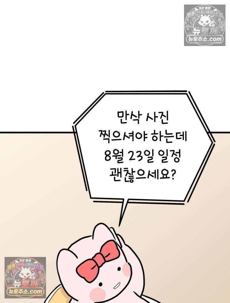 멍냥패밀리 30화 만삭 사진 7