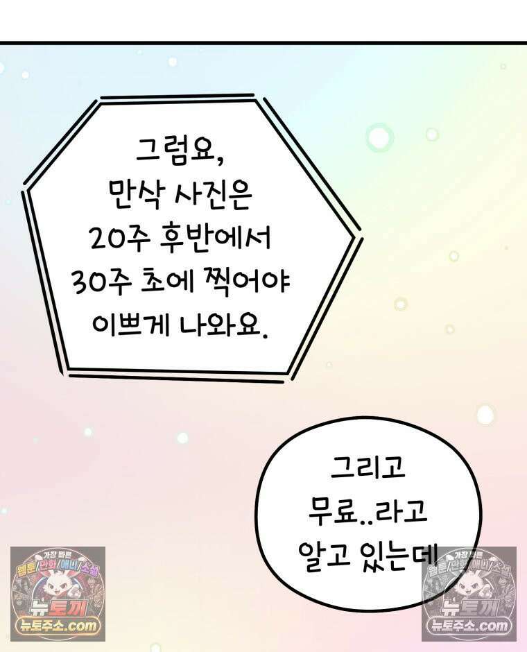멍냥패밀리 30화 만삭 사진 9
