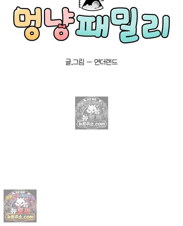 멍냥패밀리 30화 만삭 사진 15