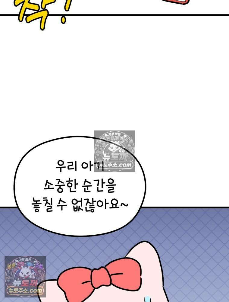 멍냥패밀리 30화 만삭 사진 52