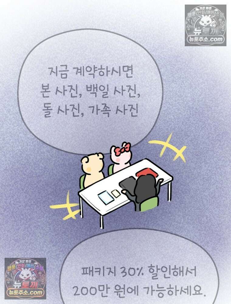 멍냥패밀리 30화 만삭 사진 54