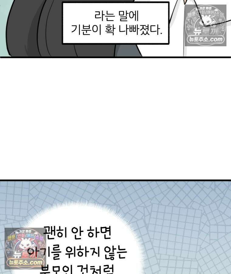 멍냥패밀리 30화 만삭 사진 59