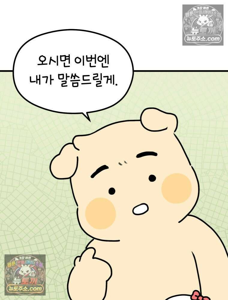 멍냥패밀리 30화 만삭 사진 66