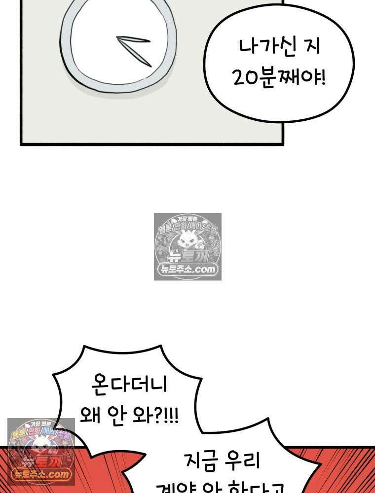 멍냥패밀리 30화 만삭 사진 70