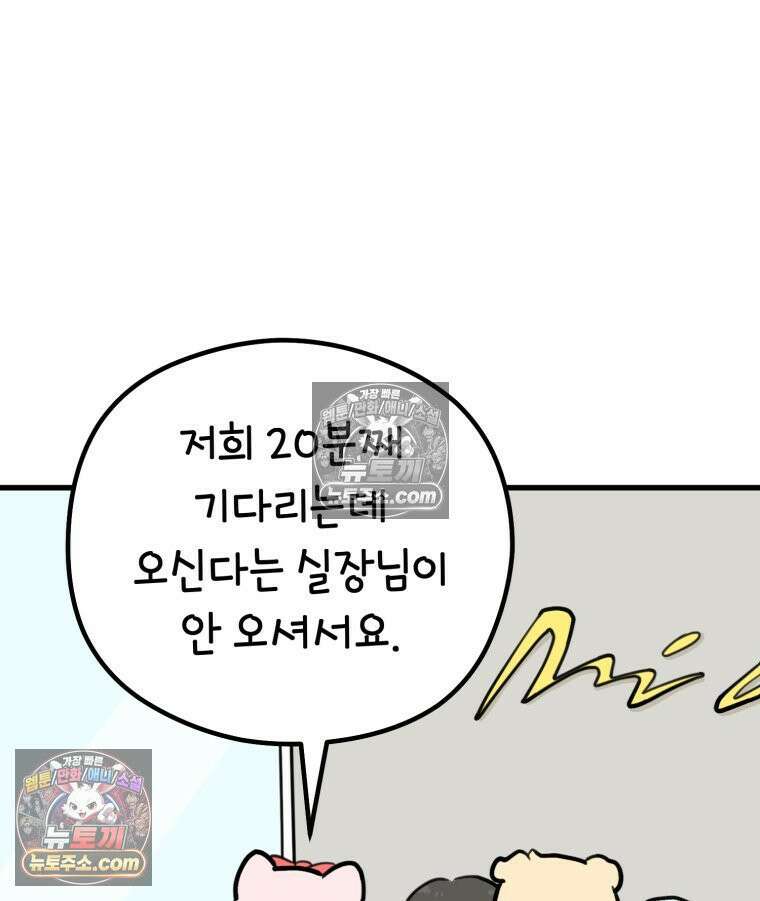 멍냥패밀리 30화 만삭 사진 74