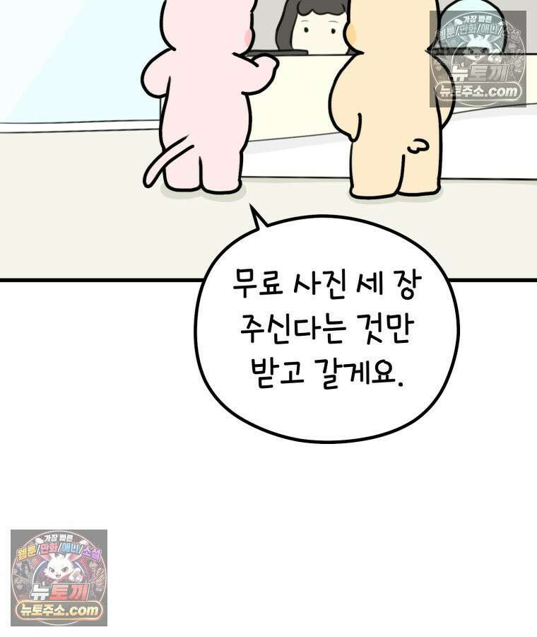 멍냥패밀리 30화 만삭 사진 75