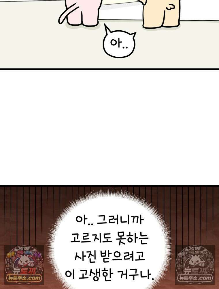 멍냥패밀리 30화 만삭 사진 79