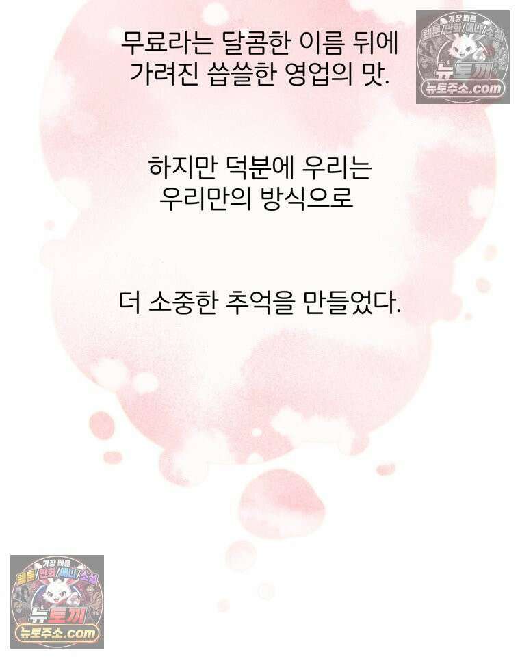멍냥패밀리 30화 만삭 사진 98