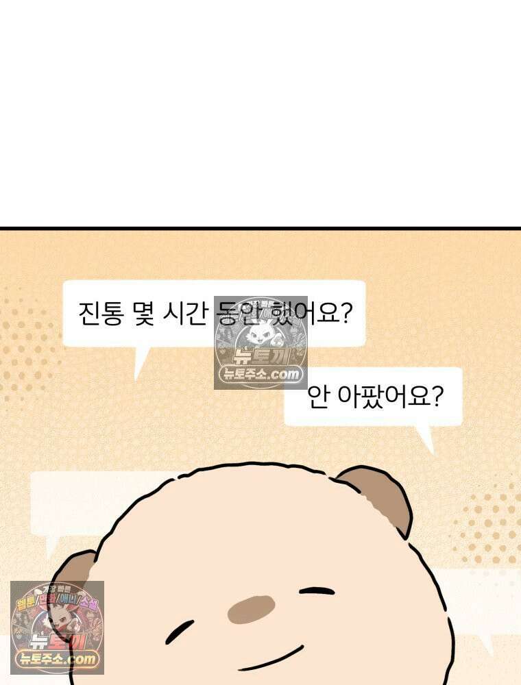 멍냥패밀리 34화 다가오는 출산 6