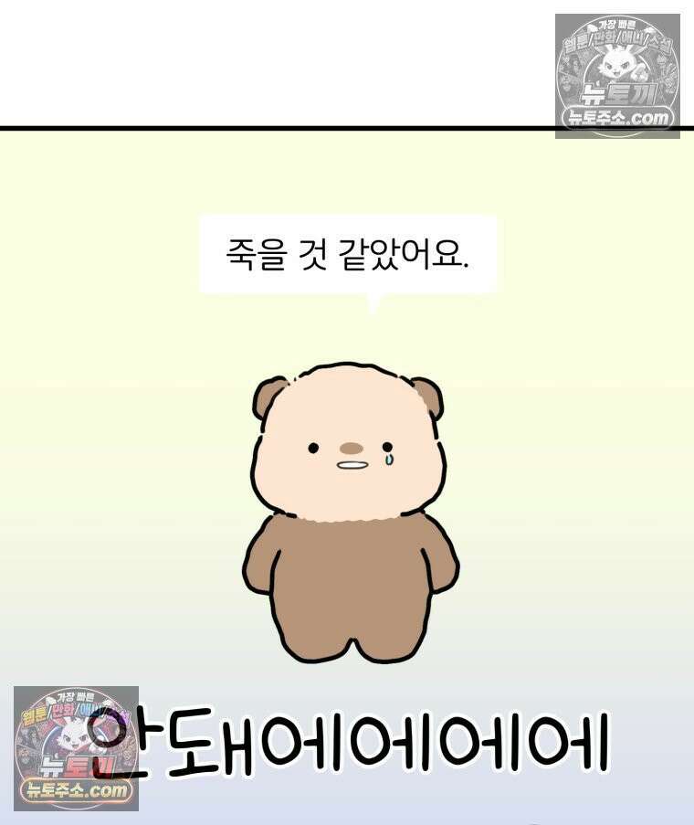 멍냥패밀리 34화 다가오는 출산 9