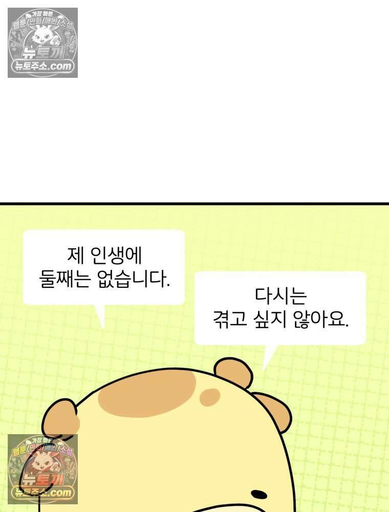 멍냥패밀리 34화 다가오는 출산 30