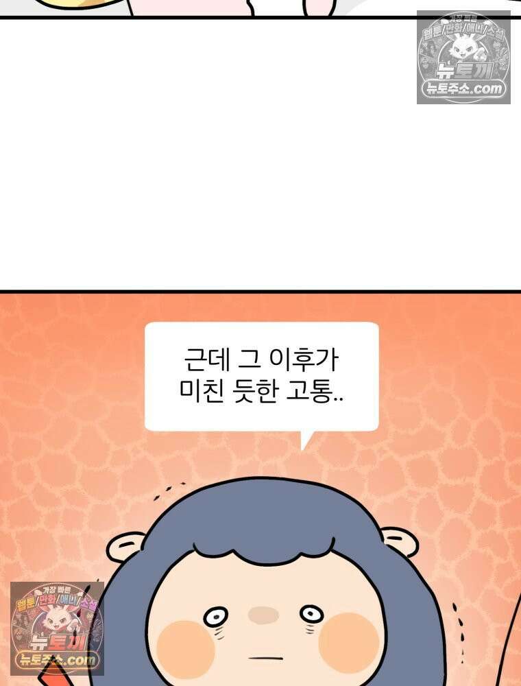 멍냥패밀리 34화 다가오는 출산 34