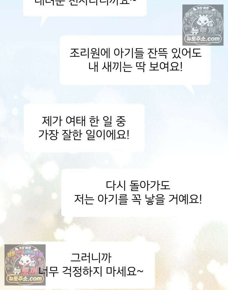 멍냥패밀리 34화 다가오는 출산 43