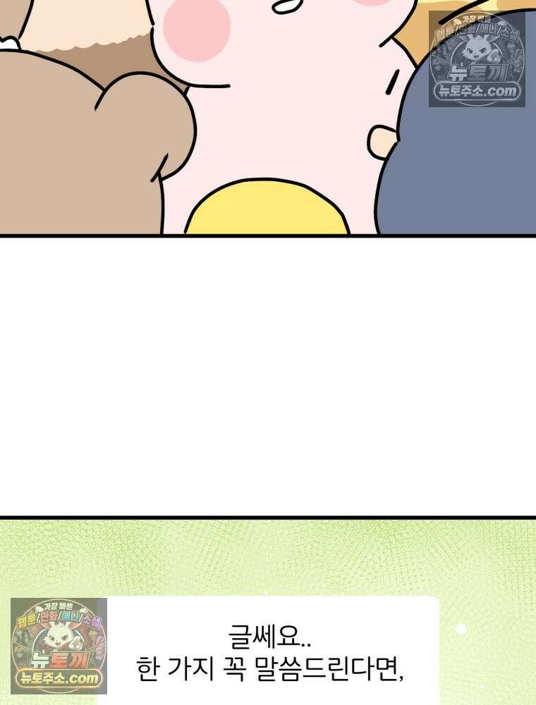 멍냥패밀리 34화 다가오는 출산 46