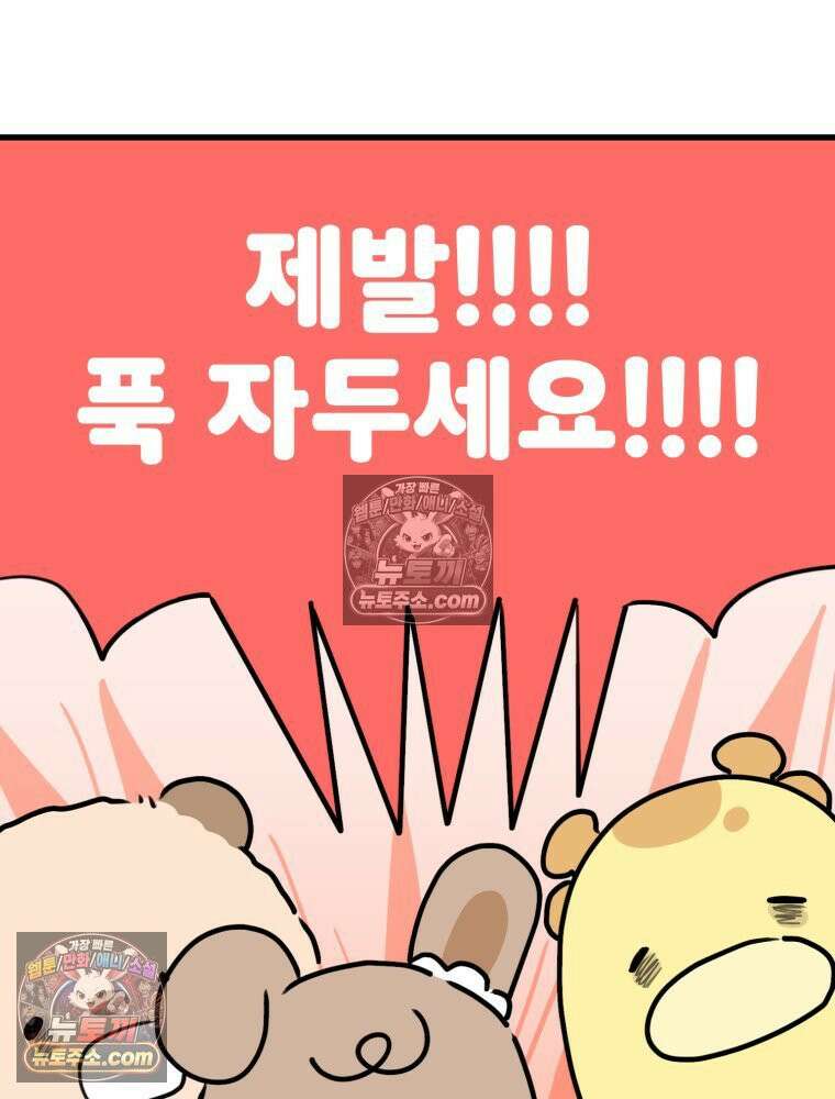 멍냥패밀리 34화 다가오는 출산 48