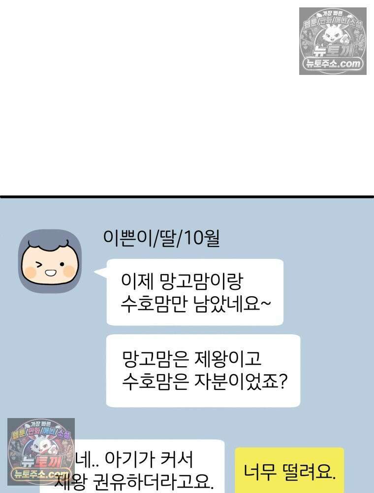 멍냥패밀리 34화 다가오는 출산 60
