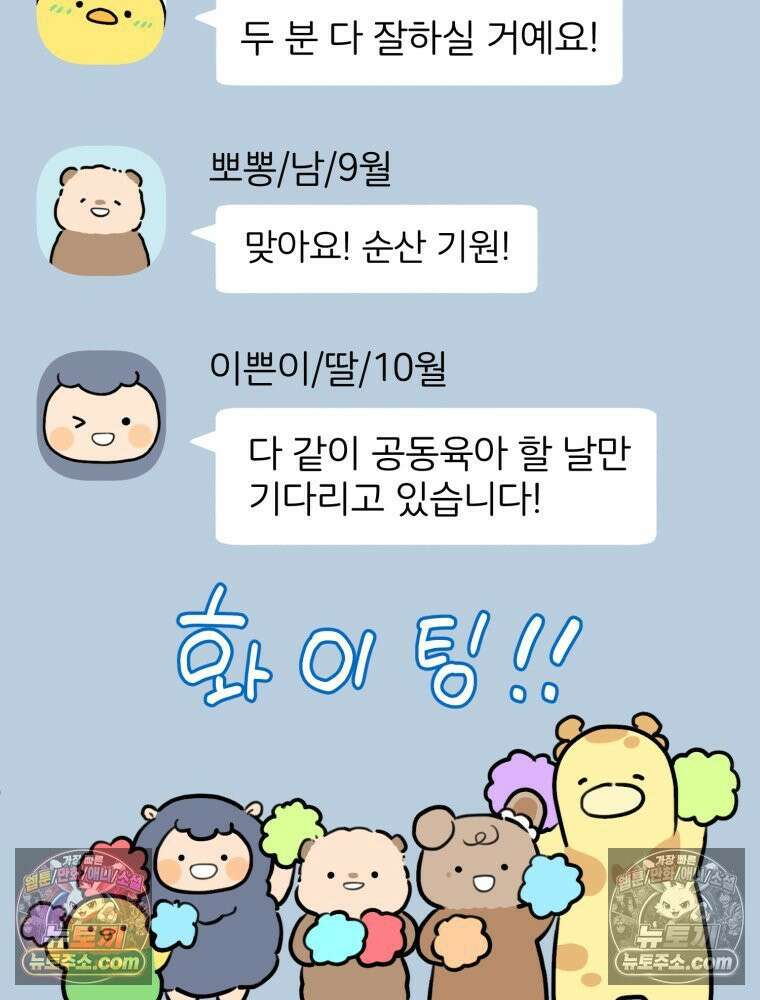 멍냥패밀리 34화 다가오는 출산 62