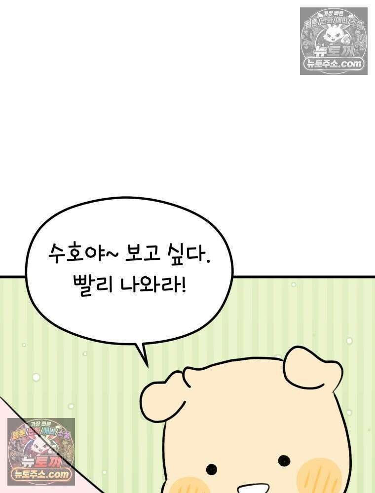 멍냥패밀리 34화 다가오는 출산 75