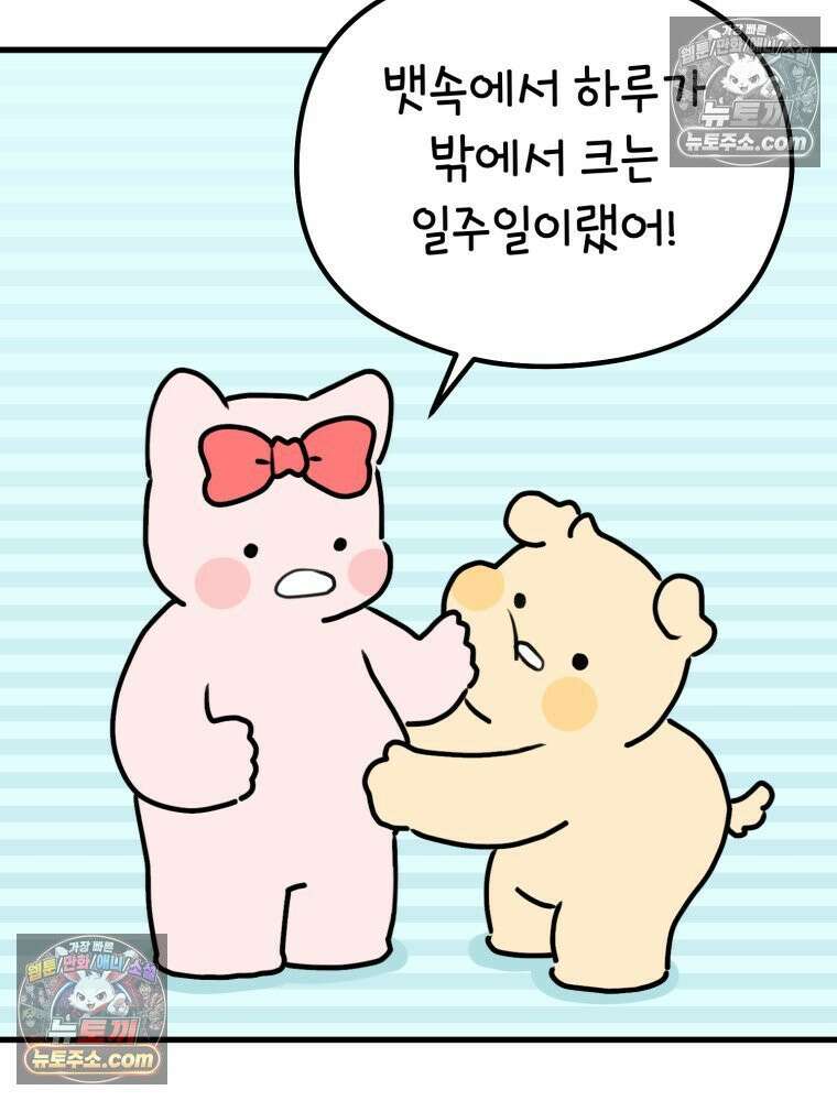 멍냥패밀리 34화 다가오는 출산 78