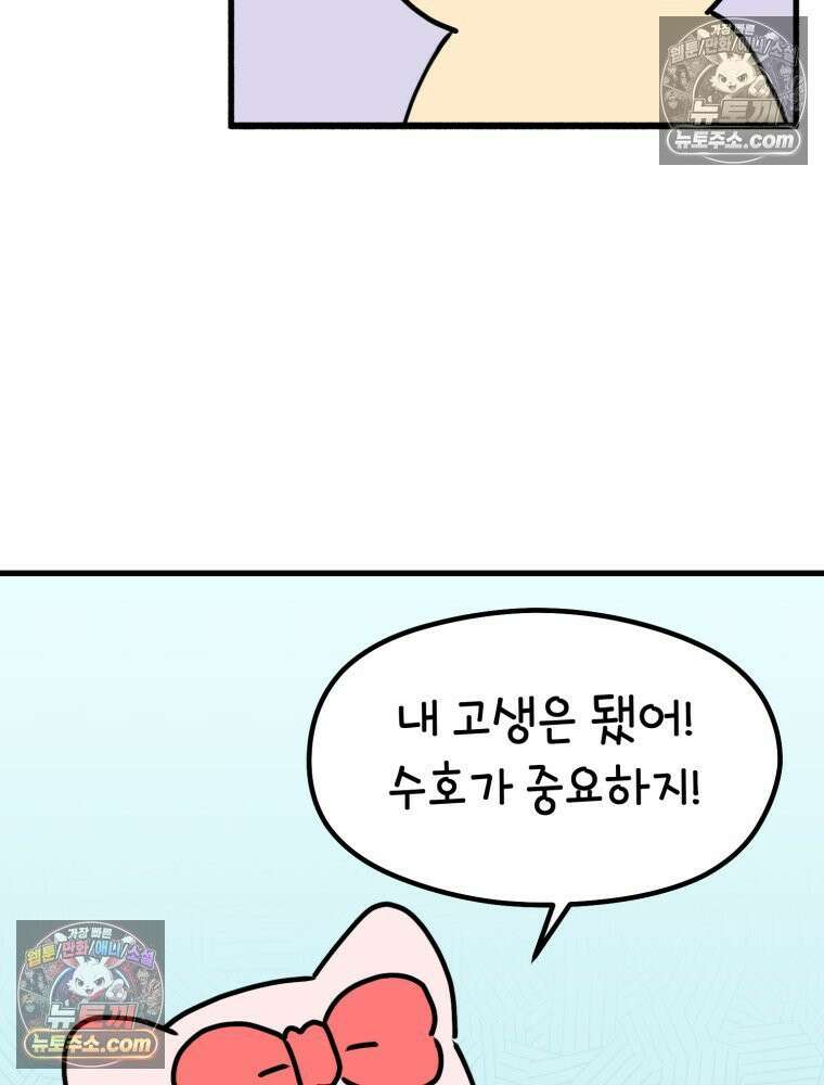 멍냥패밀리 34화 다가오는 출산 80