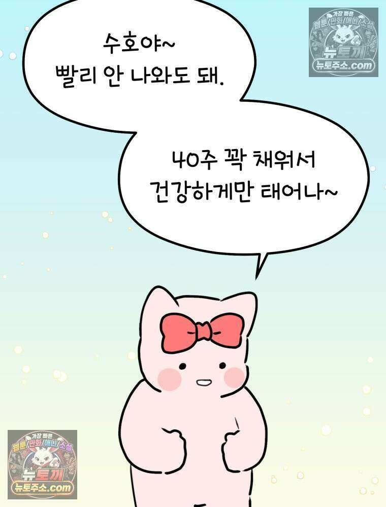 멍냥패밀리 34화 다가오는 출산 82