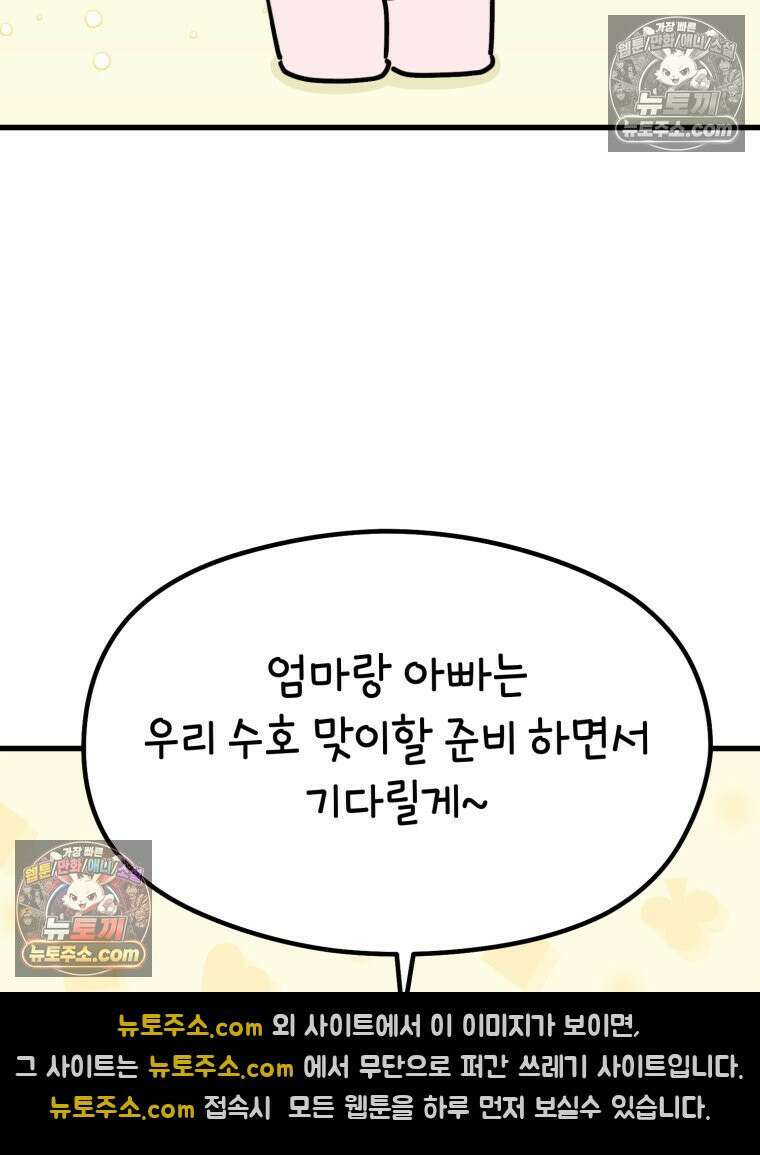 멍냥패밀리 34화 다가오는 출산 83