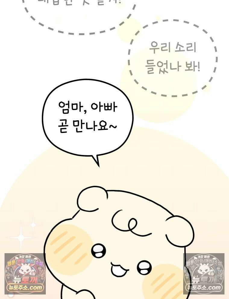 멍냥패밀리 34화 다가오는 출산 87