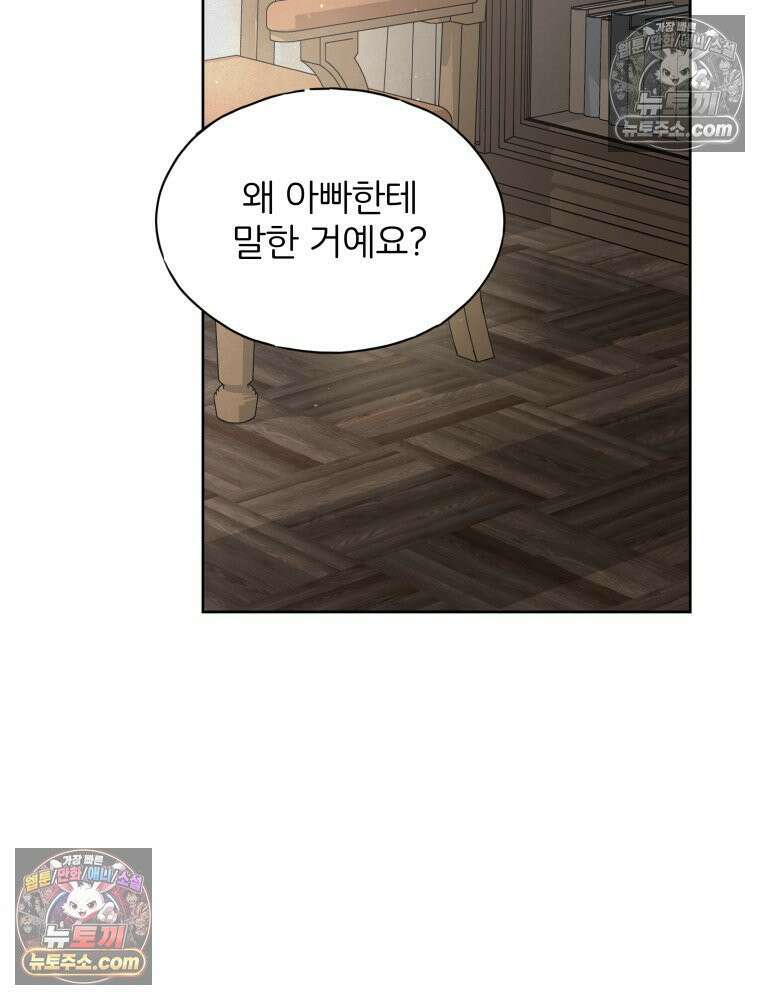 무색의 빛 18화 3