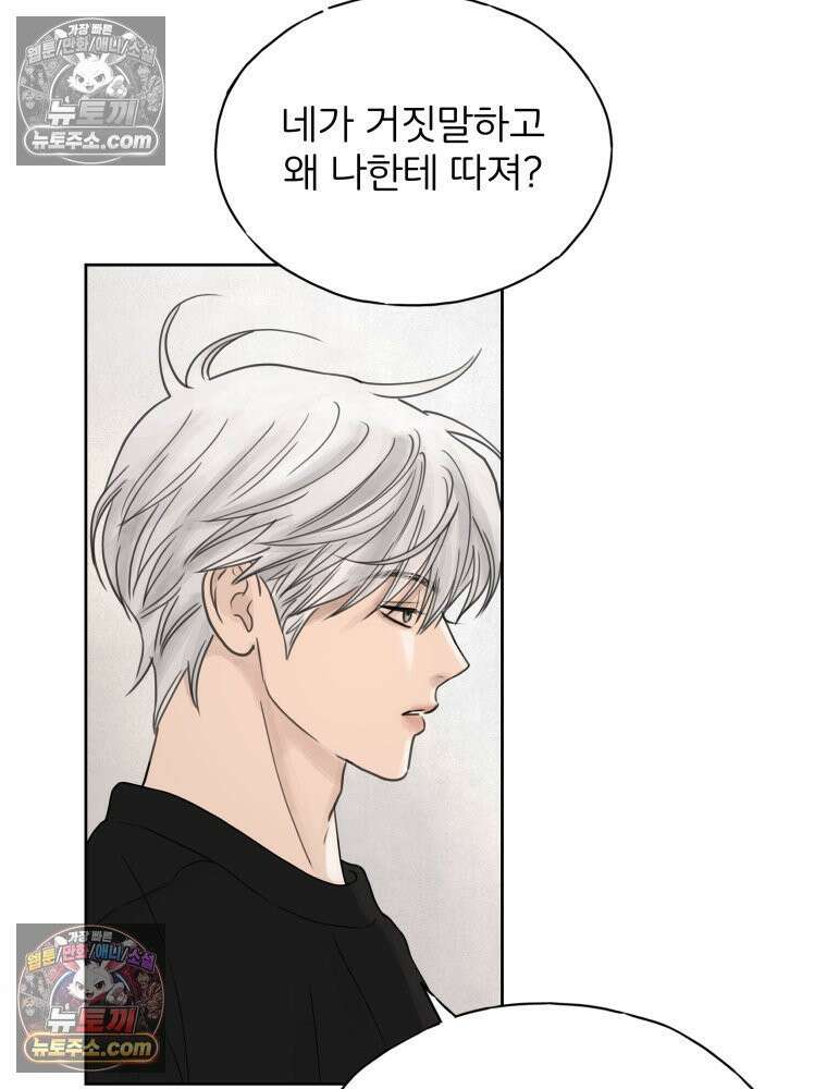 무색의 빛 18화 6