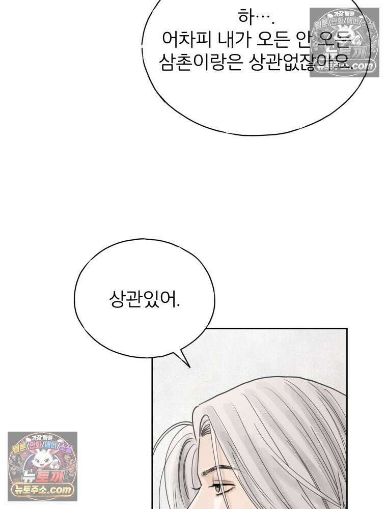 무색의 빛 18화 7