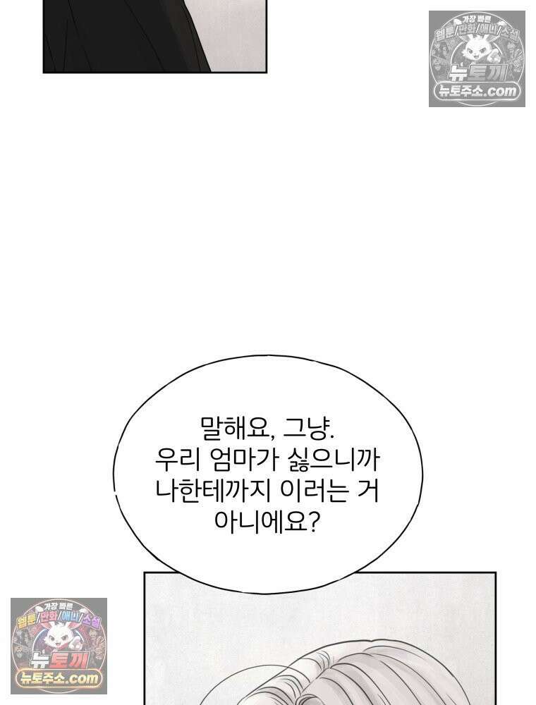 무색의 빛 18화 10