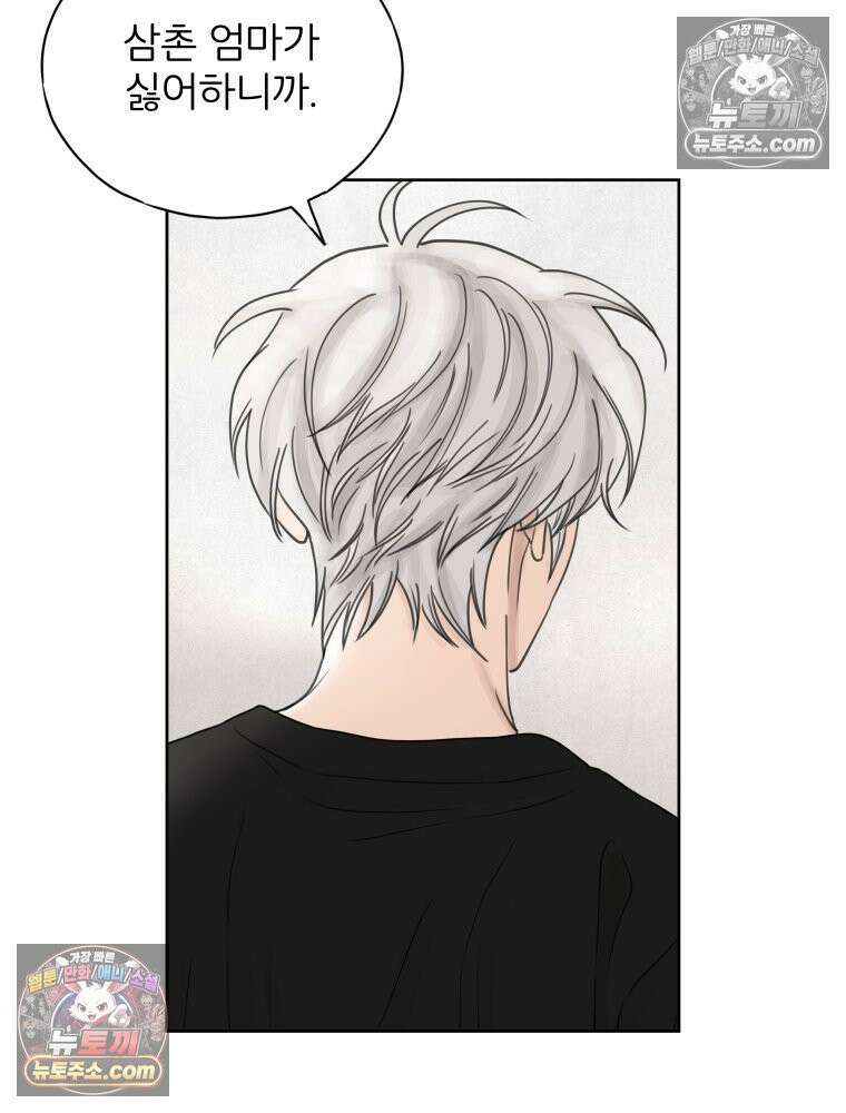 무색의 빛 18화 14