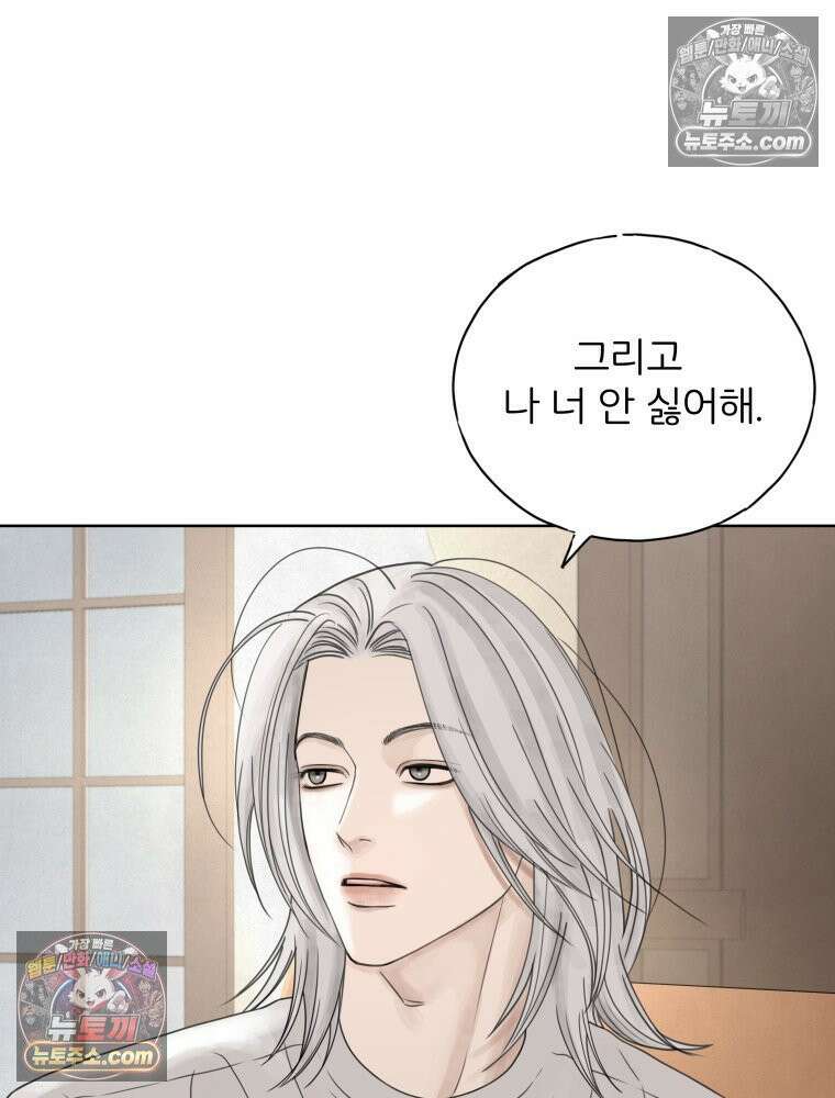 무색의 빛 18화 18