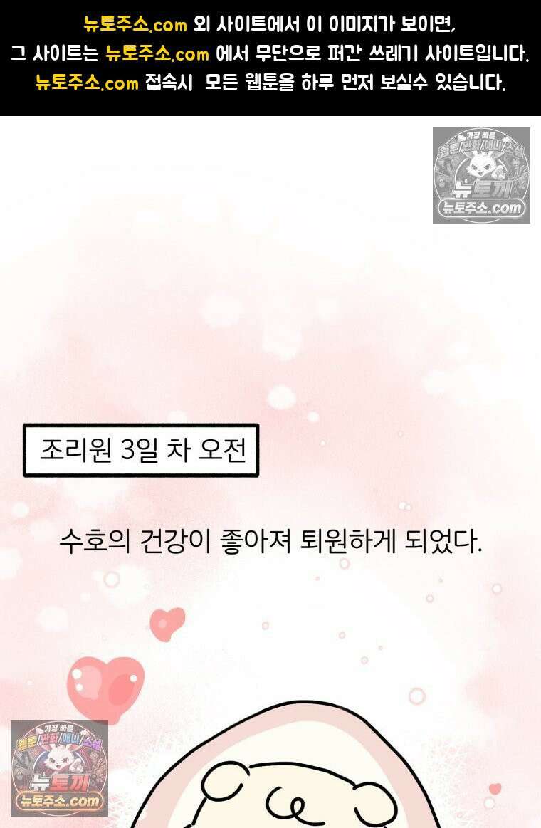 멍냥패밀리 41화 조리원 생활3 1