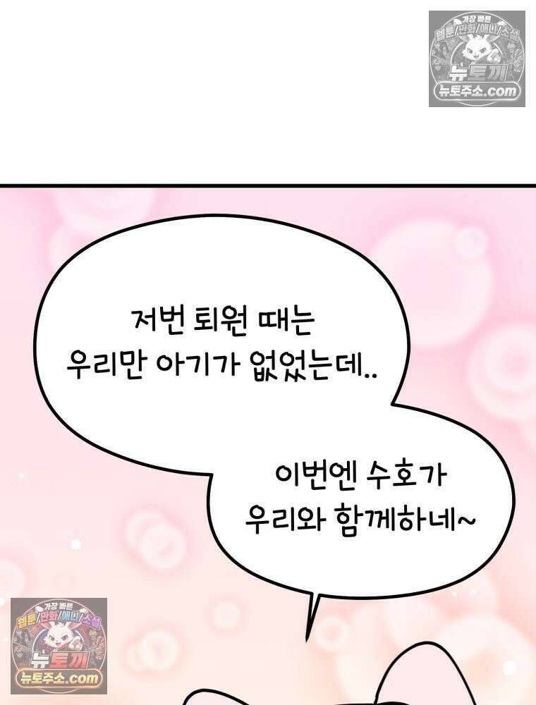 멍냥패밀리 41화 조리원 생활3 4