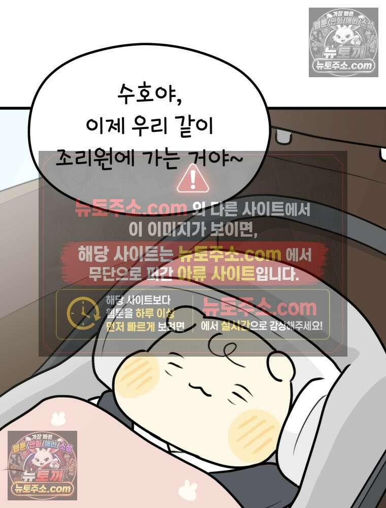 멍냥패밀리 41화 조리원 생활3 6
