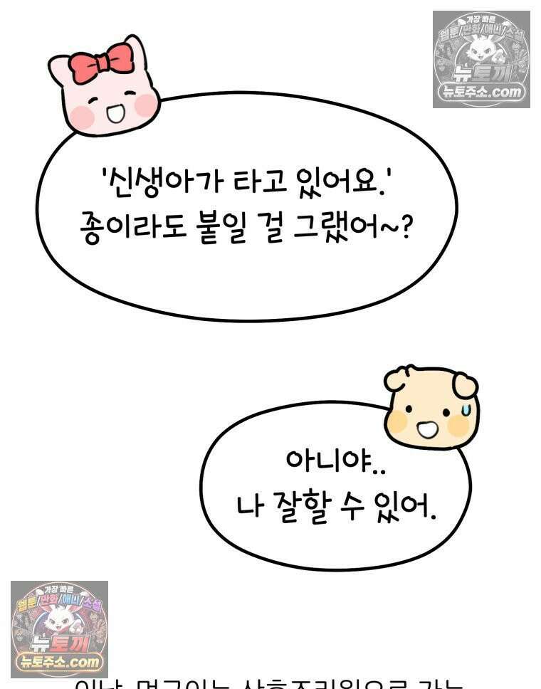 멍냥패밀리 41화 조리원 생활3 11
